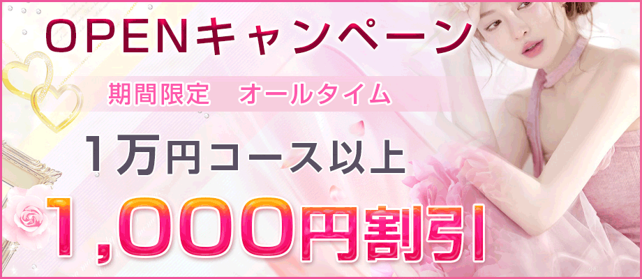 満足軒 泡泡洗体エステ お知らせ